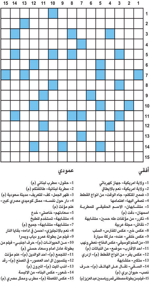 كلمات متقاطعة 