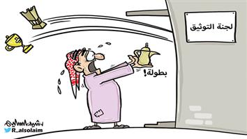 al-jazirah cartoon