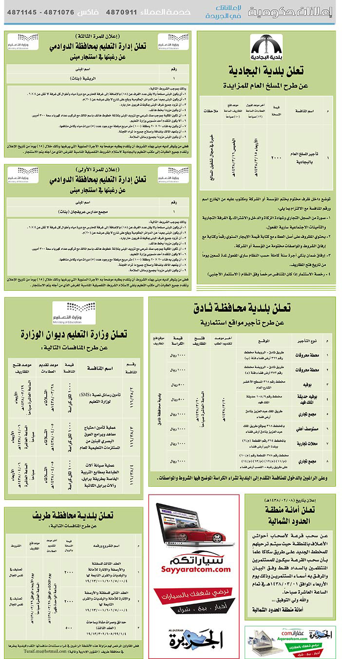 # مناقصات حكومية ( بناء - اسئجار - هدم - نقل - صيانة - تشغيل - شراء – بيع( 