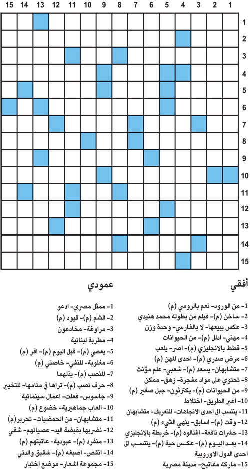 كلمات متقاطعة 