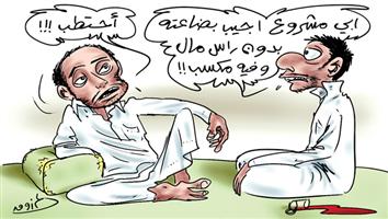 al-jazirah cartoon