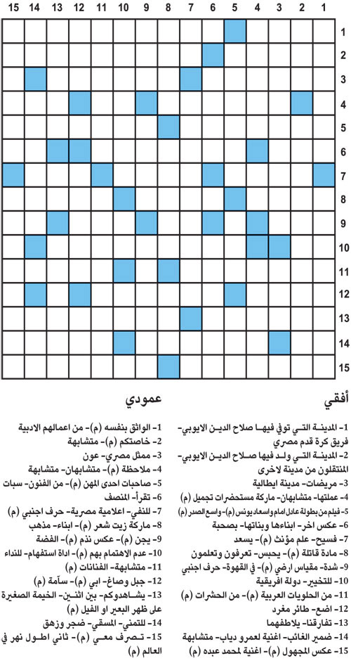 كلمات متقاطعة 