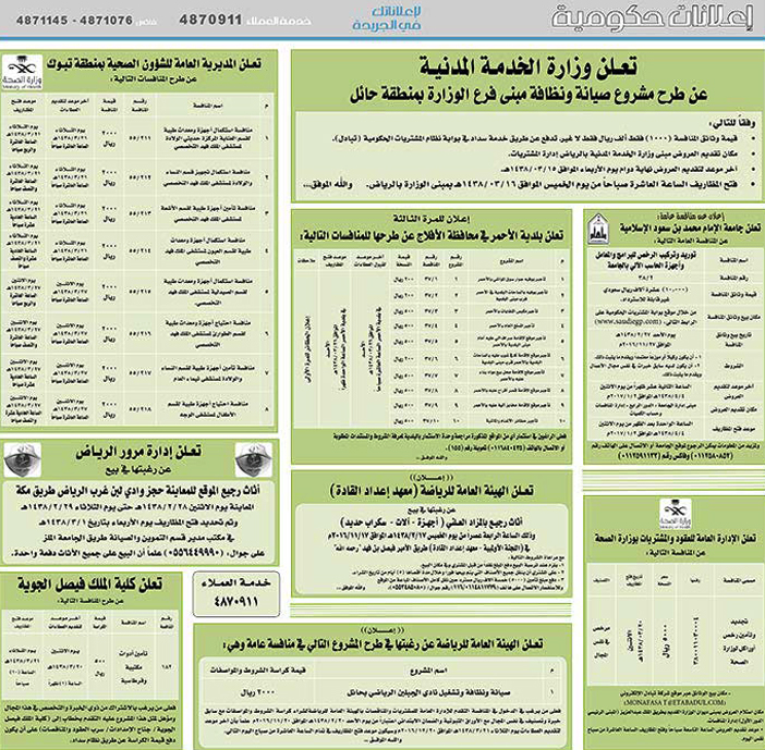 # بيع – شراء – استبدال – خادمات - سائقين – اثاث مستعمل – عقارات – صيانة – تأجير – نظافة – تقسيط – مطلوب – نقل عفش - مبيدات 