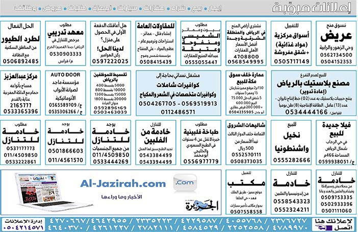 # بيع – شراء – استبدال – خادمات - سائقين – اثاث مستعمل – عقارات – صيانة – تأجير – نظافة – تقسيط – مطلوب – نقل عفش - مبيدات 