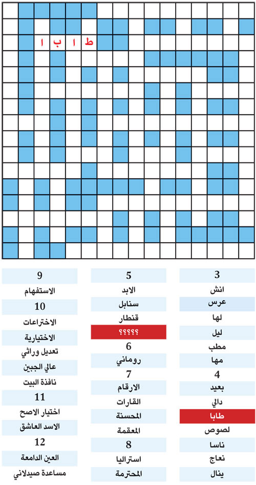 الكلمة المفقودة 