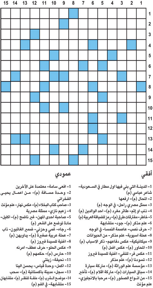 كلمات متقاطعة 