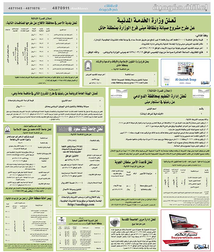 # مناقصات حكومية ( بناء - اسئجار - هدم - نقل - صيانة - تشغيل - شراء – بيع) 