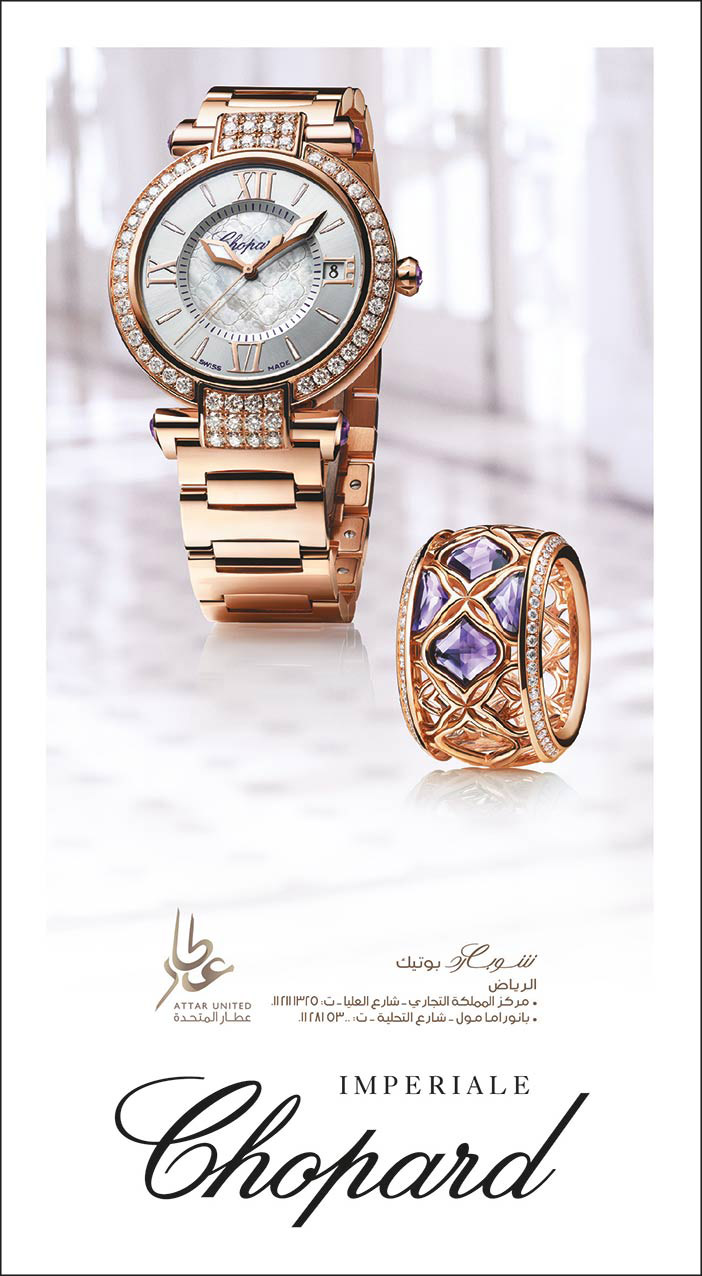 عطار للساعات CHOPARD 