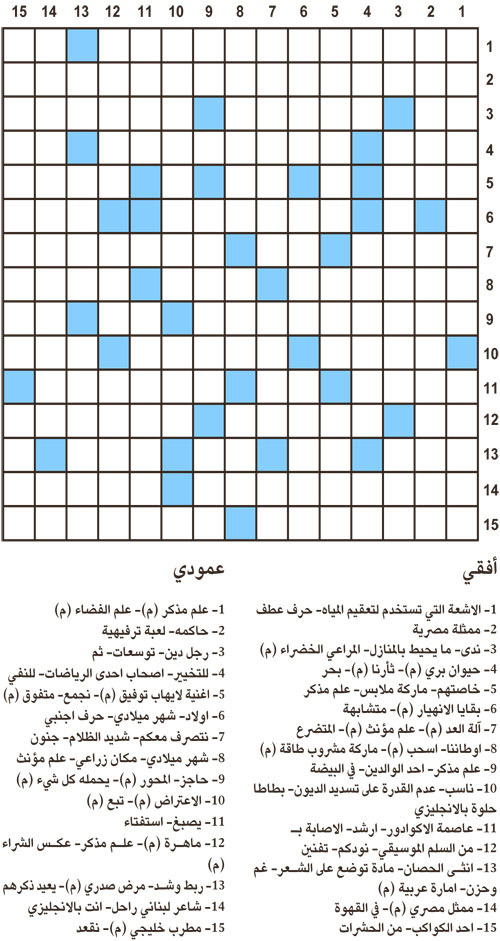 كلمات متقاطعة 