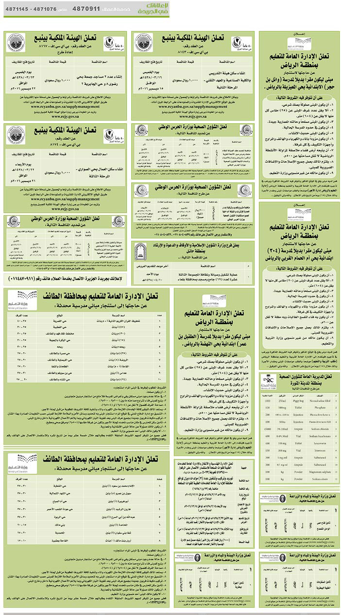 # مناقصات حكومية ( بناء - اسئجار - هدم - نقل - صيانة - تشغيل - شراء – بيع) 