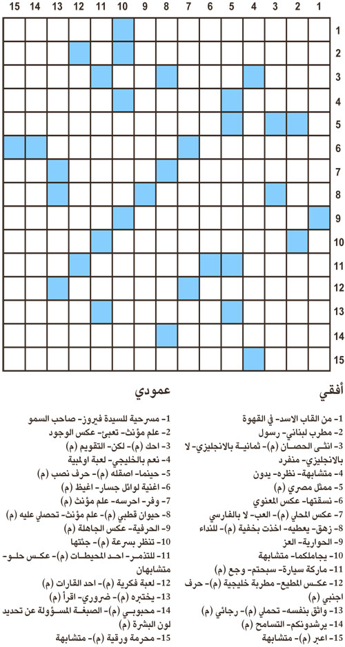 كلمات متقاطعة 