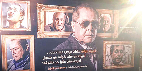  من أروقة مهرجان القاهرة السينمائي الحالي