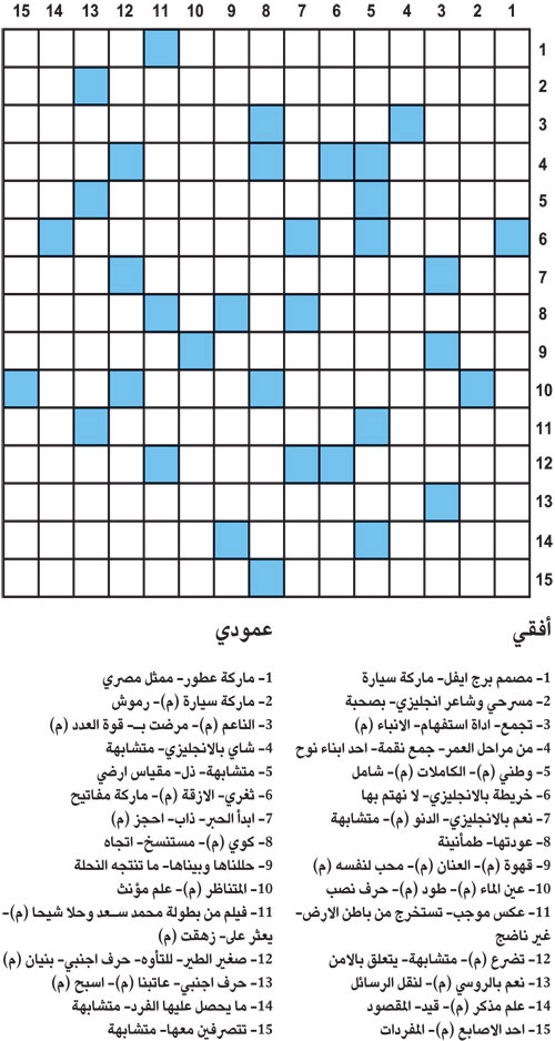 كلمات متقاطعة 