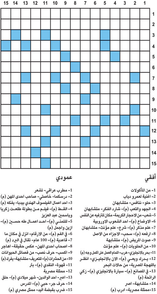 كلمات متقاطعة 