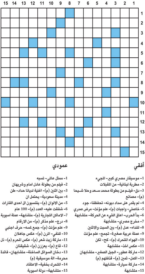 كلمات متقاطعة 