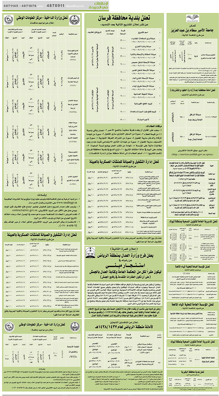 # مناقصات حكومية ( بناء - اسئجار - هدم - نقل - صيانة - تشغيل - شراء – بيع) 