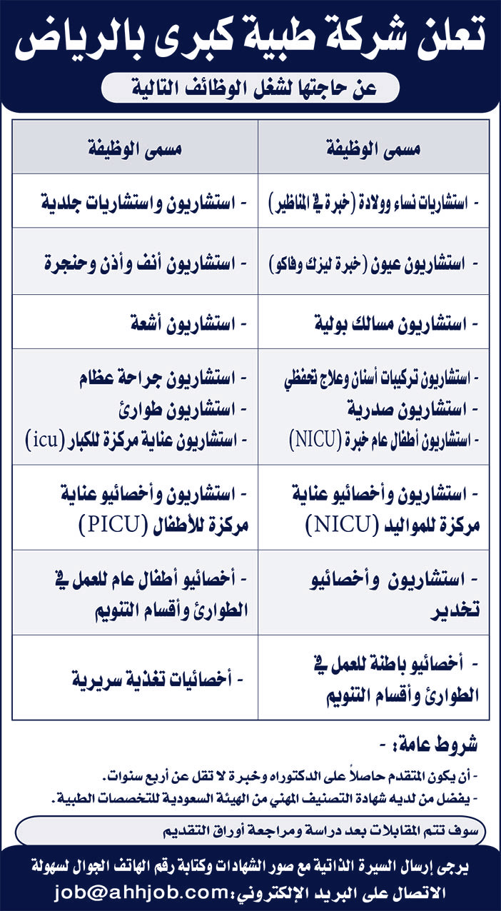 تعلن شركة طيبة كبرى بالرياض عن حاجتها إلى 