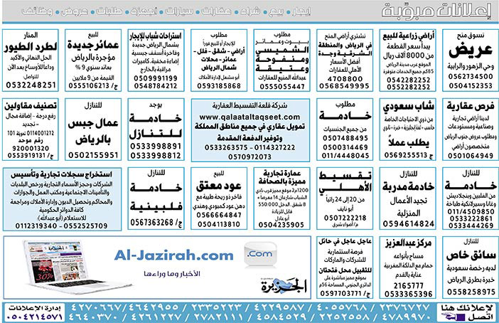 # بيع – شراء – استبدال – خادمات - سائقين – اثاث مستعمل – عقارات – صيانة – تأجير – نظافة – تقسيط – مطلوب – نقل عفش - مبيدات 