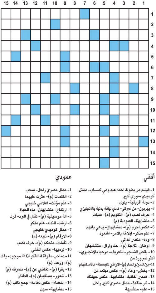 كلمات متقاطعة 