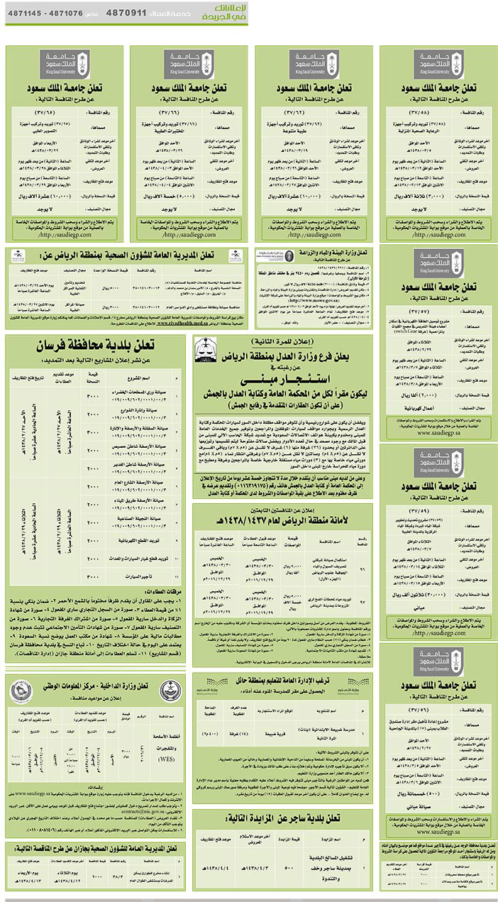 # مناقصات حكومية ( بناء - اسئجار - هدم - نقل - صيانة - تشغيل - شراء – بيع( 