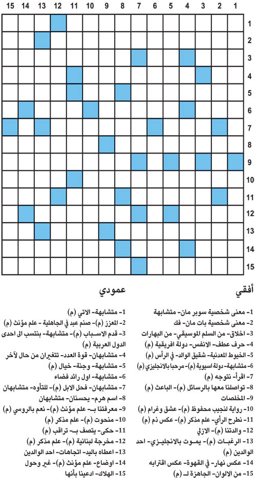 كلمات متقاطعة 