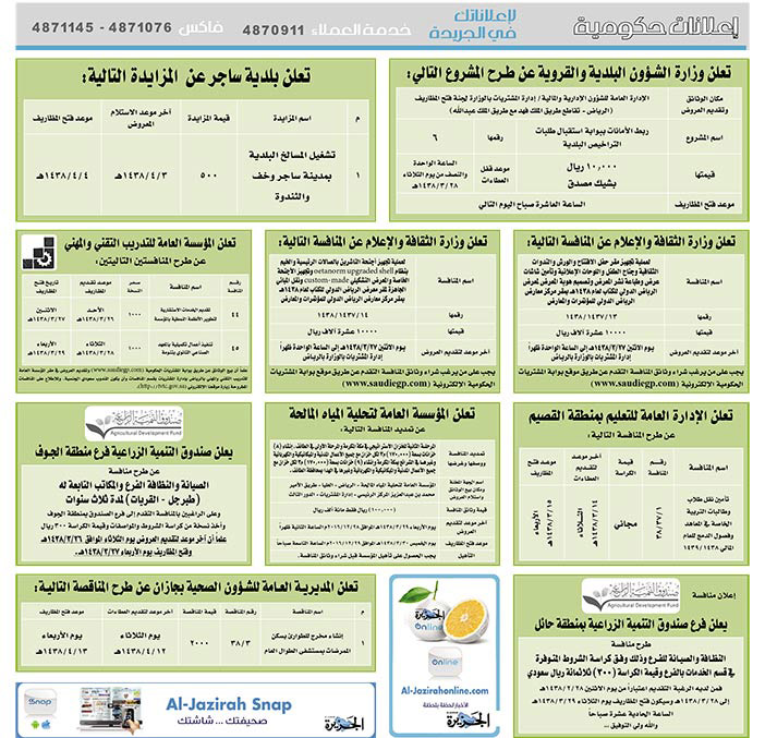 # مناقصات حكومية ( بناء - اسئجار - هدم - نقل - صيانة - تشغيل - شراء – بيع) 