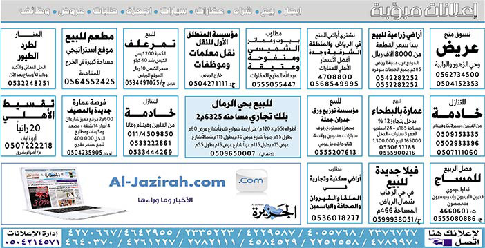 # بيع – شراء – استبدال – خادمات - سائقين – اثاث مستعمل – عقارات – صيانة – تأجير – نظافة – تقسيط – مطلوب – نقل عفش - مبيدات 