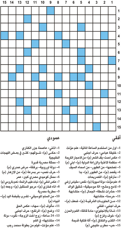 كلمات متقاطعة 