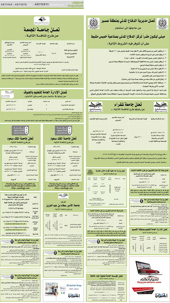 # مناقصات حكومية ( بناء - اسئجار - هدم - نقل - صيانة - تشغيل - شراء – بيع( 