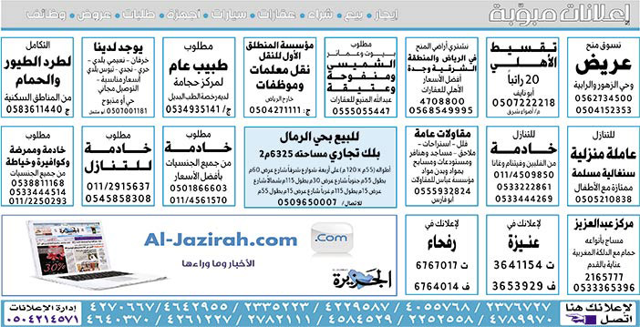 # بيع – شراء – استبدال – خادمات - سائقين – اثاث مستعمل – عقارات – صيانة – تأجير – نظافة – تقسيط – مطلوب – نقل عفش - مبيدات 