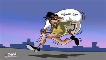 al-jazirah cartoon