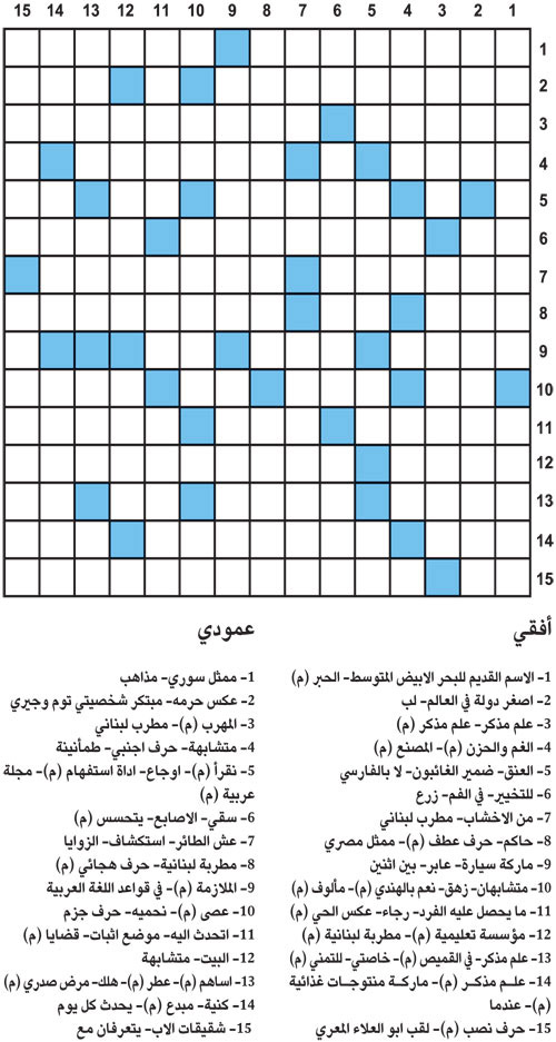 كلمات متقاطعة 