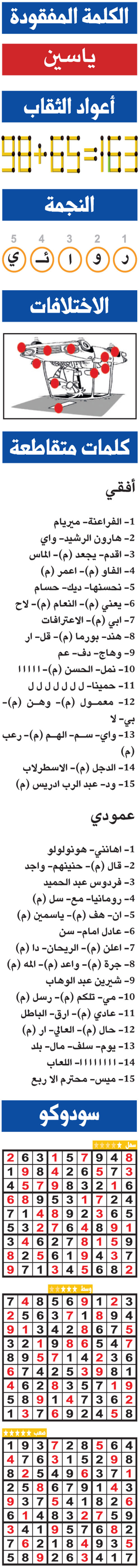 حلول تسالي (0203) 