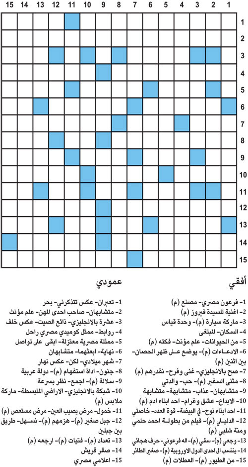 كلمات متقاطعة 