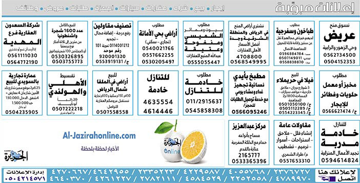 # بيع – شراء – استبدال – خادمات - سائقين – اثاث مستعمل – عقارات – صيانة – تأجير – نظافة – تقسيط – مطلوب – نقل عفش - مبيدات 