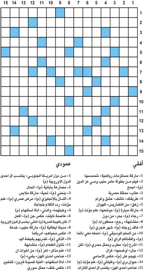 كلمات متقاطعة 