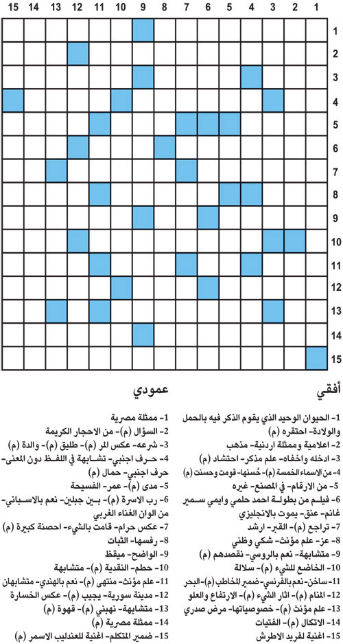 كلمات متقاطعة 