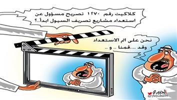 al-jazirah cartoon