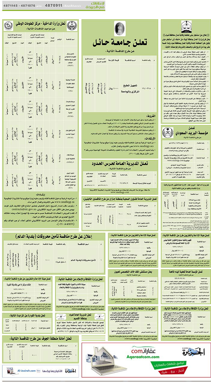 # مناقصات حكومية ( بناء - اسئجار - هدم - نقل - صيانة - تشغيل - شراء – بيع( 