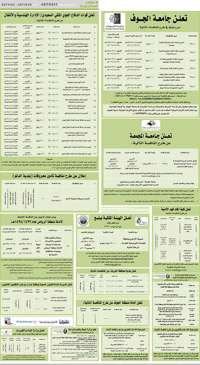 # مناقصات حكومية ( بناء - اسئجار - هدم - نقل - صيانة - تشغيل - شراء – بيع( 