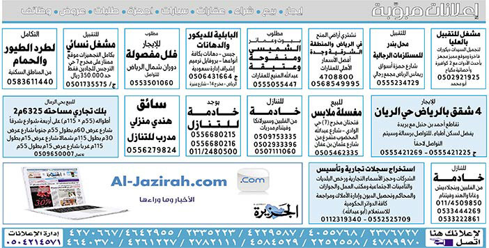 # بيع – شراء – استبدال – خادمات - سائقين – اثاث مستعمل – عقارات – صيانة – تأجير – نظافة – تقسيط – مطلوب – نقل عفش - مبيدات 