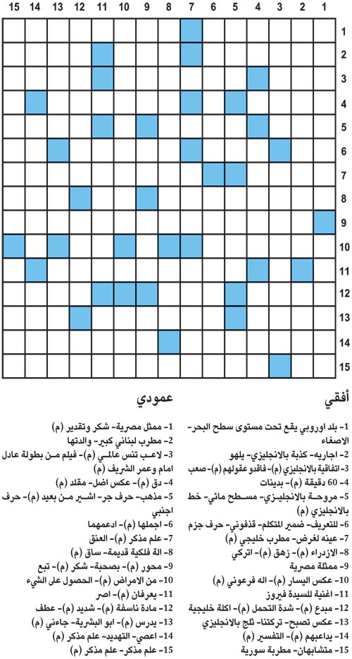 كلمات متقاطعة 