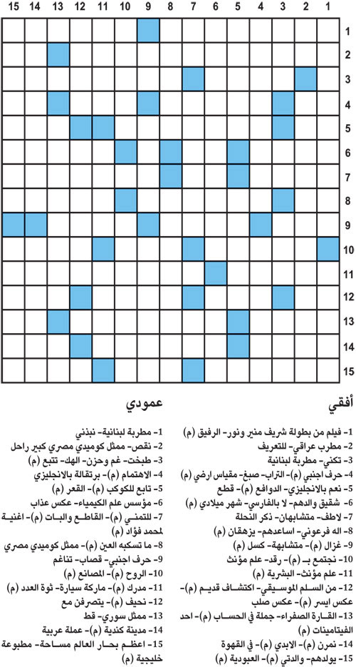 كلمات متقاطعة 