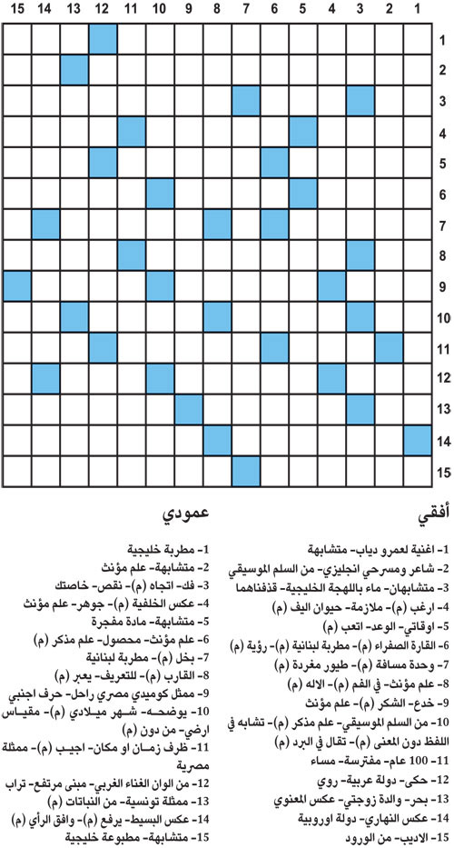 كلمات متقاطعة 