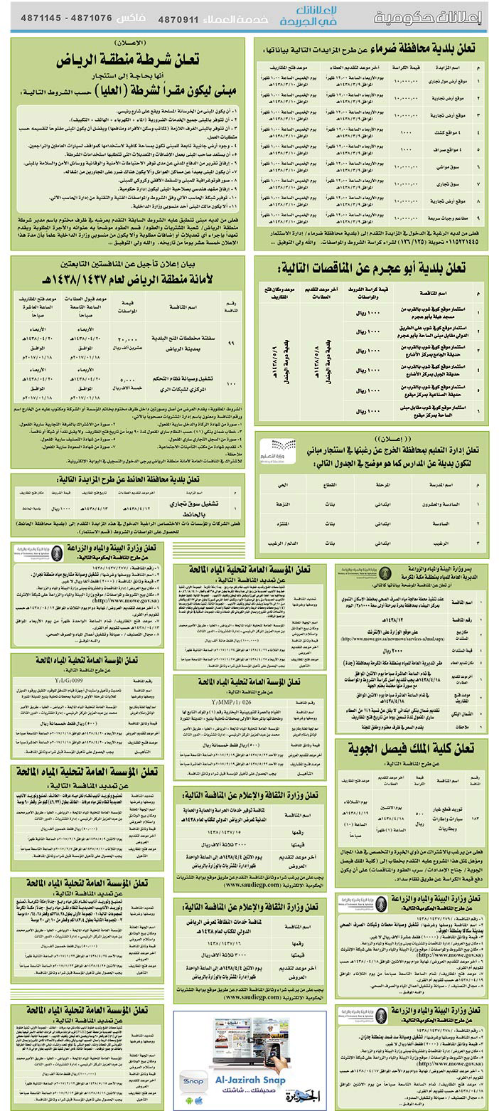 # مناقصات حكومية ( بناء - اسئجار - هدم - نقل - صيانة - تشغيل - شراء – بيع( 