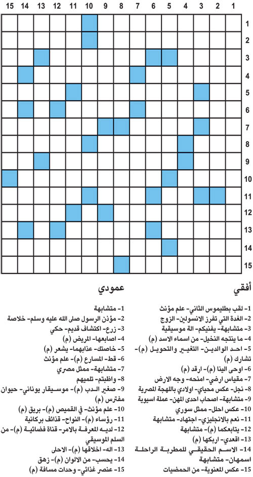 كلمات متقاطعة 