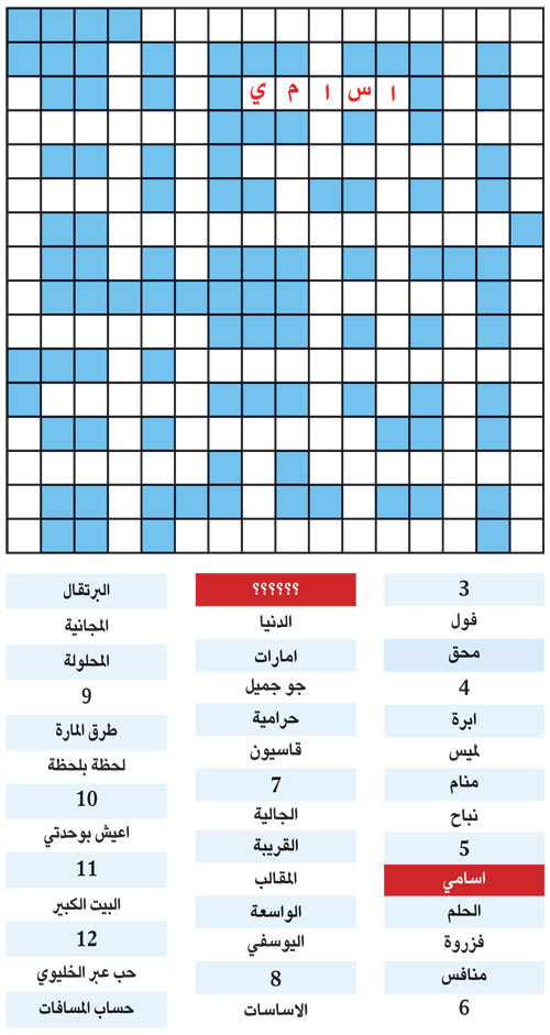 الكلمة المفقودة 