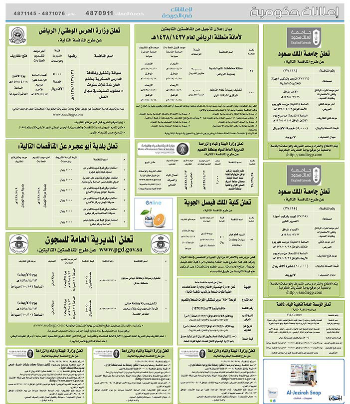 # مناقصات حكومية ( بناء - اسئجار - هدم - نقل - صيانة - تشغيل - شراء – بيع( 