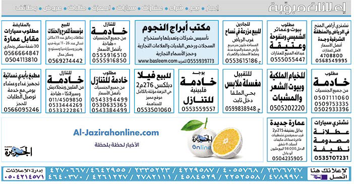 # بيع – شراء – استبدال – خادمات - سائقين – اثاث مستعمل – عقارات – صيانة – تأجير – نظافة – تقسيط – مطلوب – نقل عفش - مبيدات 