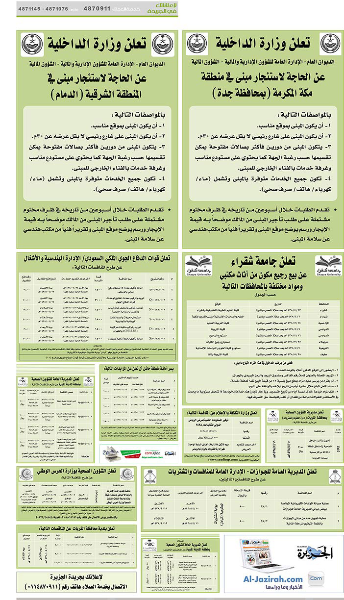 # مناقصات حكومية ( بناء - اسئجار - هدم - نقل - صيانة - تشغيل - شراء – بيع( 